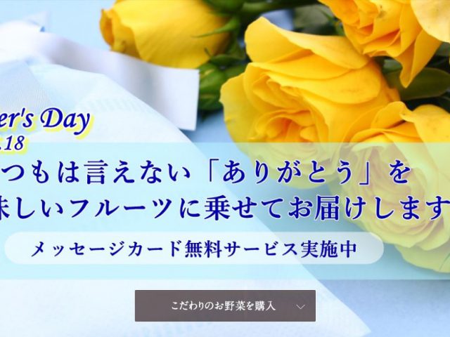 父の日メッセージカード無料サービス【まつのベジタブルガーデン】